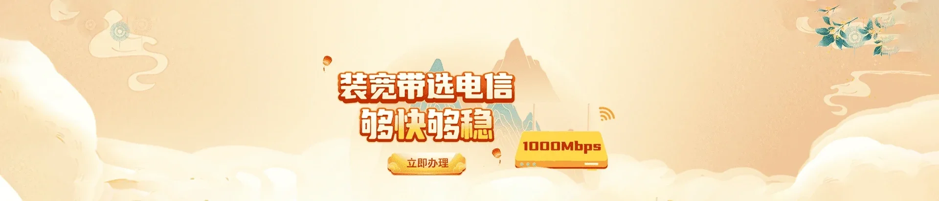  乌兰浩特市电信宽带 宽带套餐